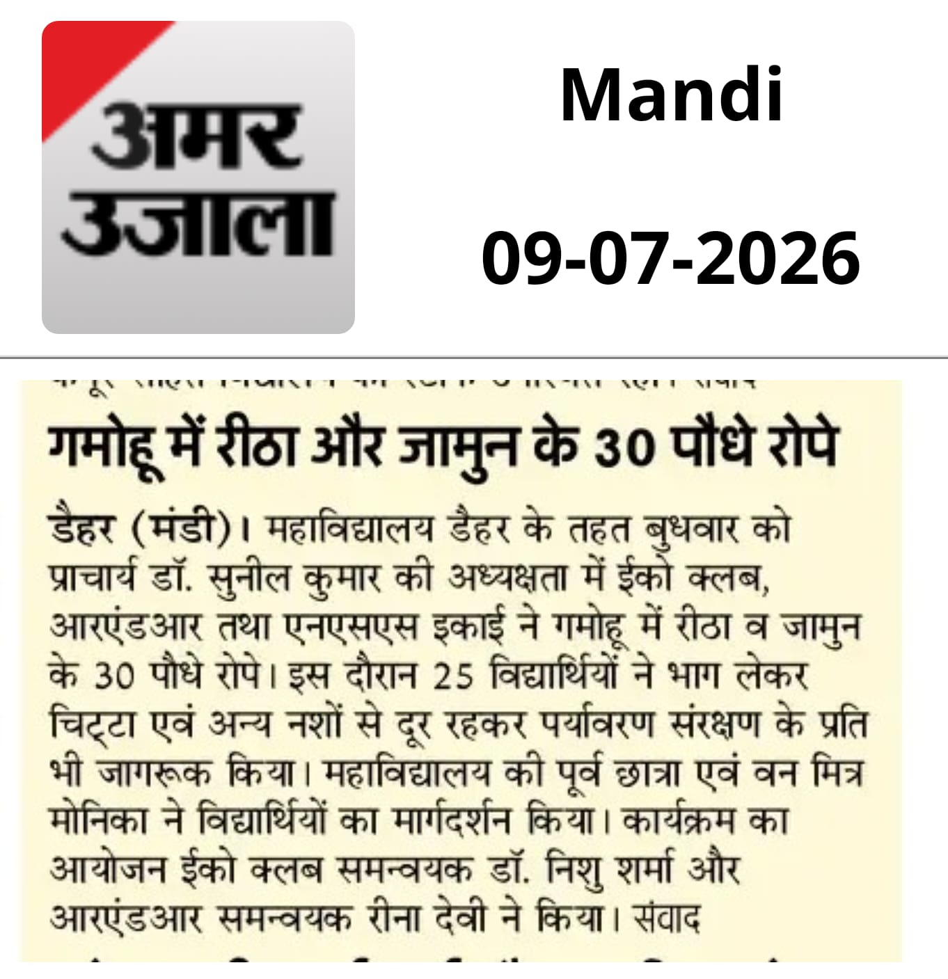 गमोहु में रीठा और जामुन के 30 पौधे रोपे
